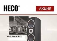 Акция: HECO Victa Prime 702 - 20%!