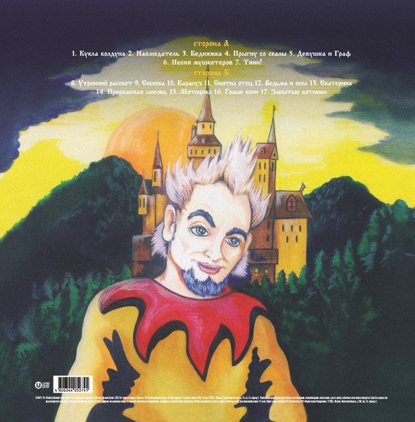 Король И Шут - Акустический альбом (Limited Edition, Green)