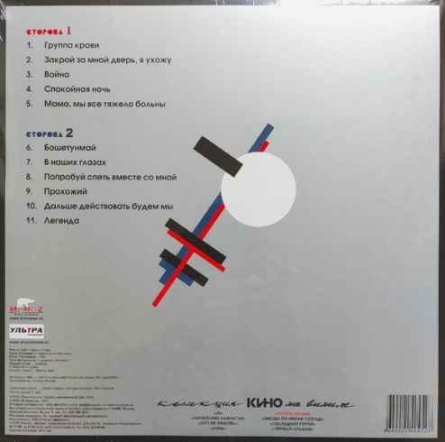 Кино - Группа Крови (180 gr)