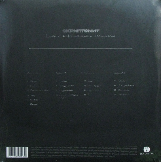 Скриптонит - Дом с нормальными явлениями (2 LP)