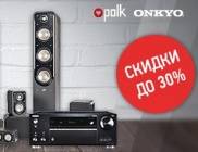 Супер цены на комплекты Polk Audio + ONKYO!