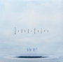 Rammstein - Zeit (45 RPM, 2 LP, 180g)